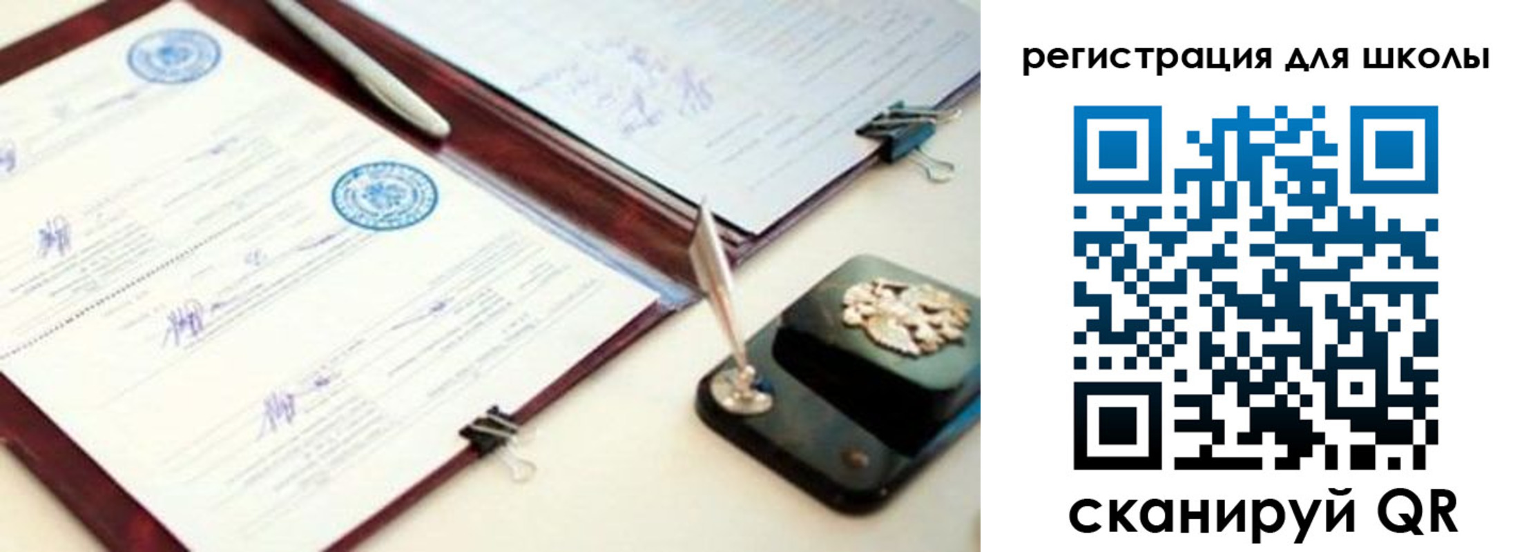 регистрация для школы в Медногорске