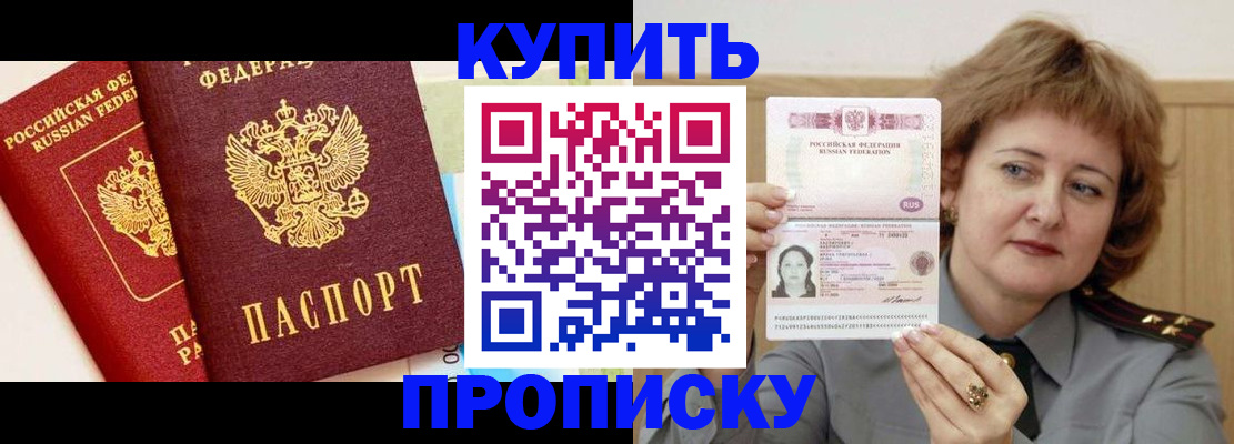 временная прописка в Медногорске