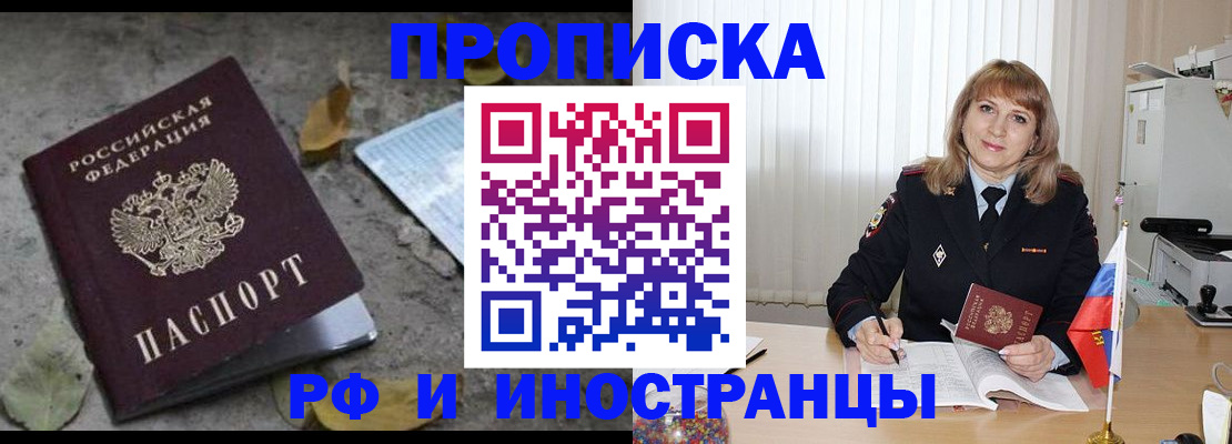 прописка штамп в Медногорске