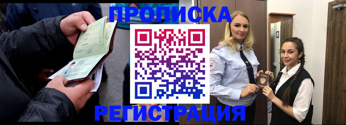 временная регистрация для школы в Медногорске