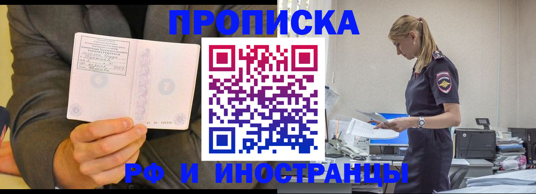 временная регистрация 2025 в Медногорске