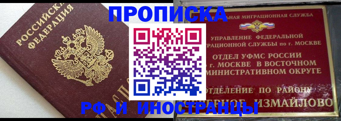 временная регистрация для школы в Медногорске
