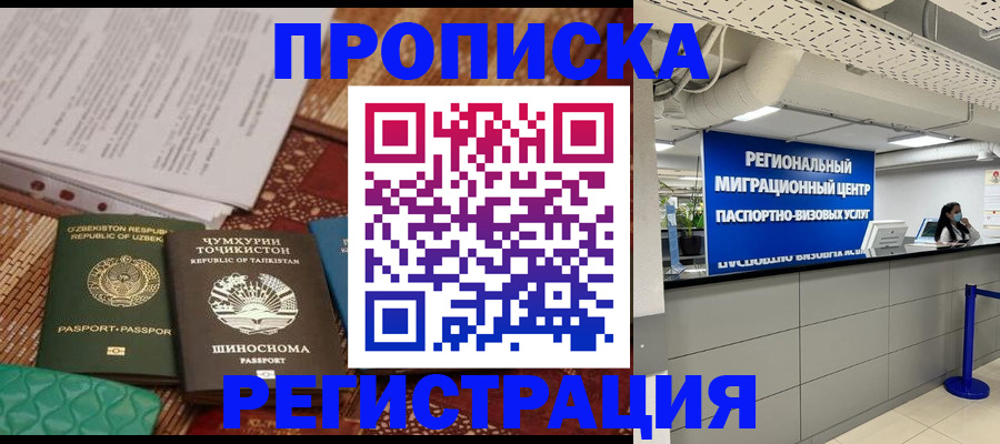 временная регистрация поиск в Медногорске