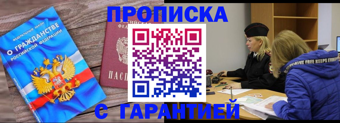 временная регистрация гарантия в Медногорске